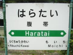 腹帯駅