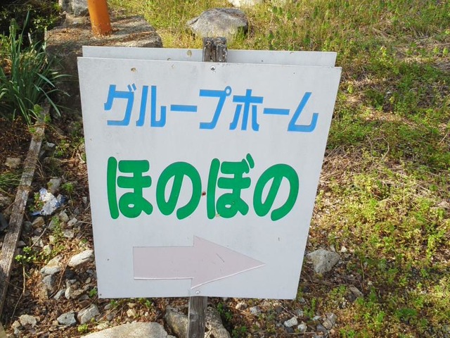 ほのぼの 看板