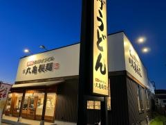 丸亀製麺　蟹江店