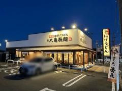 丸亀製麺　蟹江店