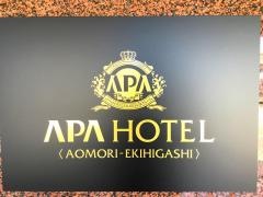 アパホテル青森駅東