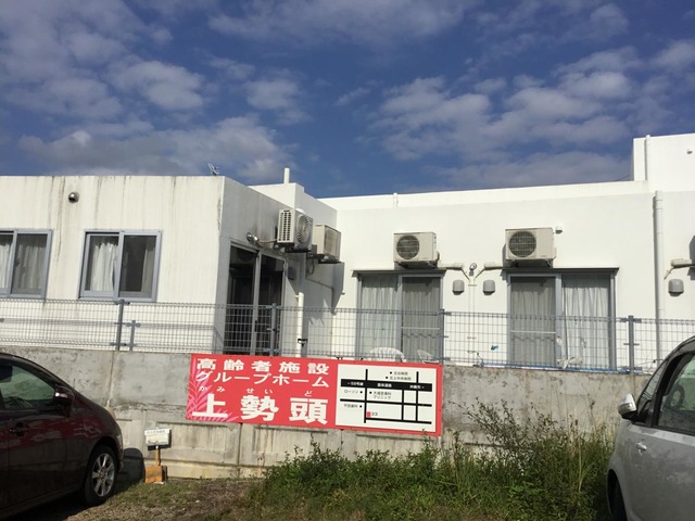 グループホーム　上勢頭（カミセイド）