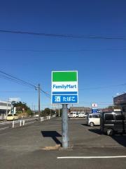 ファミリーマート　大崎町店