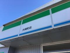 ファミリーマート　大崎町店