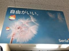 Ｓｅｒｉａ　オギノ峡西店