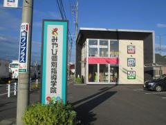 みやび個別指導学院 碧南鷲塚校