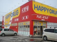 ハッピードラッグ　三沢松園町店