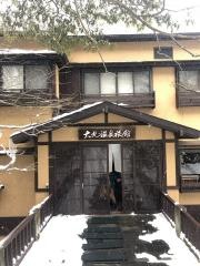 奥那須温泉大丸温泉旅館