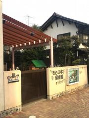 もとの木保育園