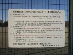 寄居運動公園