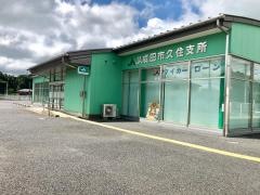 JA成田市久住支所