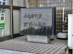 河野小学校