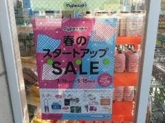 ココカラファイン・ジップドラッグ　白沢伝法寺店