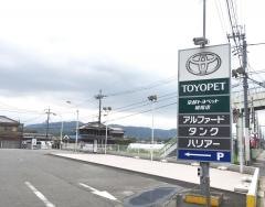 京都トヨペット城陽店