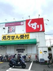 スギ薬局　高槻西冠店