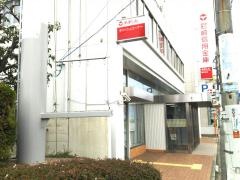 尼崎信用金庫稲野支店