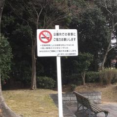 陵南中央公園
