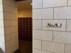 天然温泉杣人の湯
