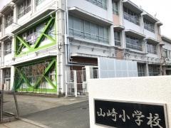 山崎小学校