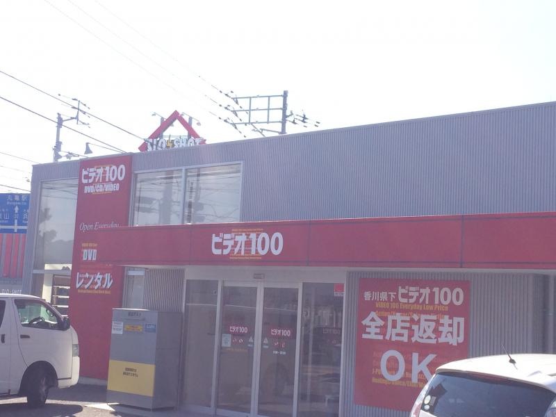 ビデオ100丸亀土器店