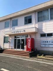 八代市民プール