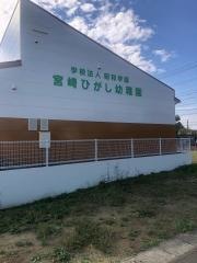 宮崎ひがし幼稚園