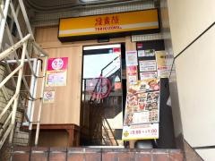 鳥貴族　鶴舞店