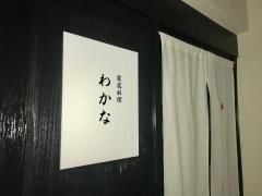 わかな