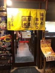 串かつ・うおてる　都島店