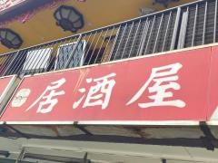 佐助