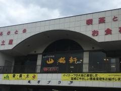 山猫軒駅前店