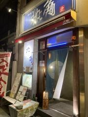 ノースポイント（北角）