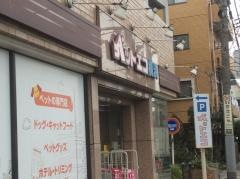 ペットエコ横浜世田谷店
