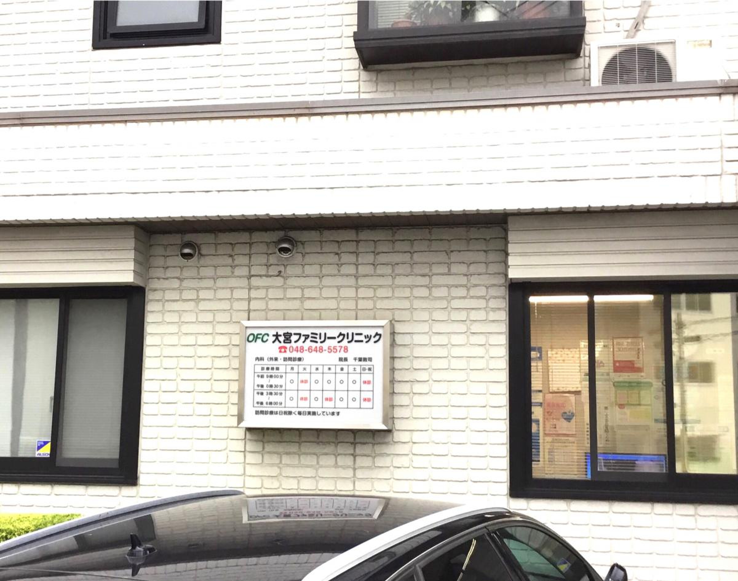 大宮 ファミリー クリニック