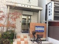 平本医院