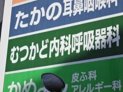 むつかど内科呼吸器科