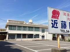 近藤医院耳鼻咽喉科