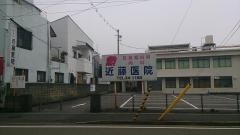 近藤医院耳鼻咽喉科