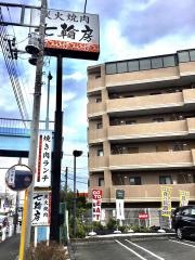 七輪房東大和店