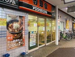 吉野家　布施駅前店