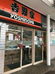吉野家　布施駅前店