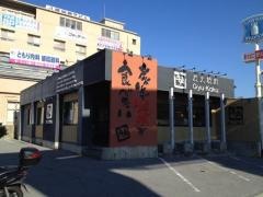 牛角　おもろまち駅前店