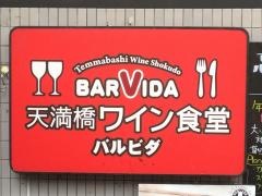 バルビダ　天満橋店