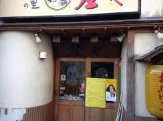 庄や　桜上水南口店