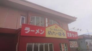 らーめんハウスめん・ぱる南国店