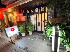蛇の目寿司