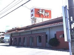 明洞小禄バイパス店