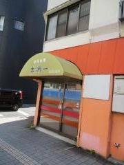 台湾料理本州一