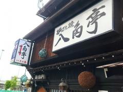 八角亭