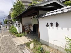 志津香大宮店